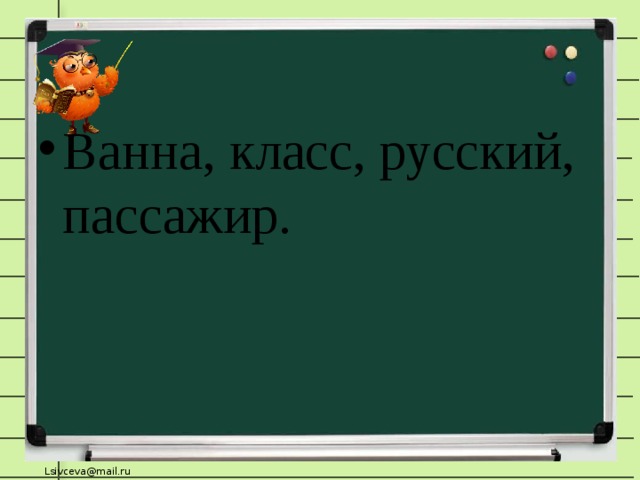 Презентация по русскому языку открытый урок 2 класс