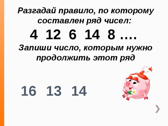 Запиши ряд. Разгадай правило по которому записан ряд чисел. Правило по которому составлен ряд чисел. Разгадай правило, по которому составлен ряд. Правило по которому составлен ряд чисел и запиши.