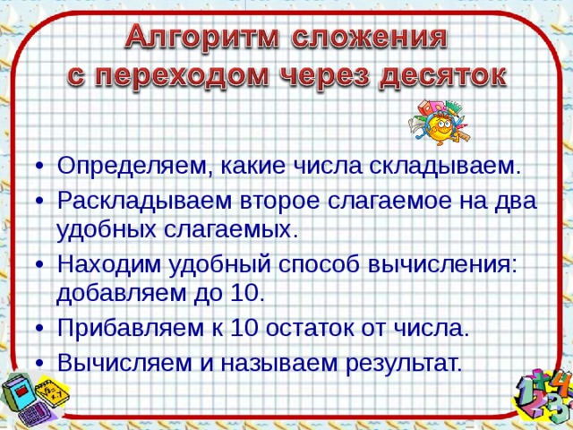 Сложение и вычитание с переходом через десяток закрепление 1 класс презентация