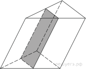 Через среднюю линию треугольной призмы 13. Отсеченная треугольная Призма. Площадь отсеченной треугольной Призмы. Площадь боковой отсеченной треугольной Призмы. Площадь боковой поверхности отсеченной треугольной Призмы.