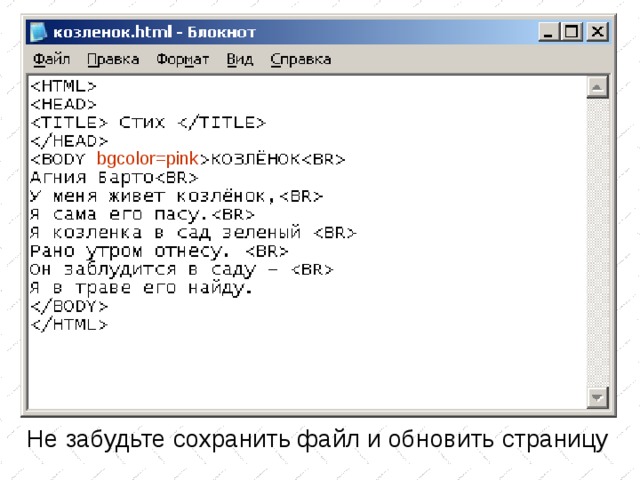 bgcolor=pink Не забудьте сохранить файл и обновить страницу 