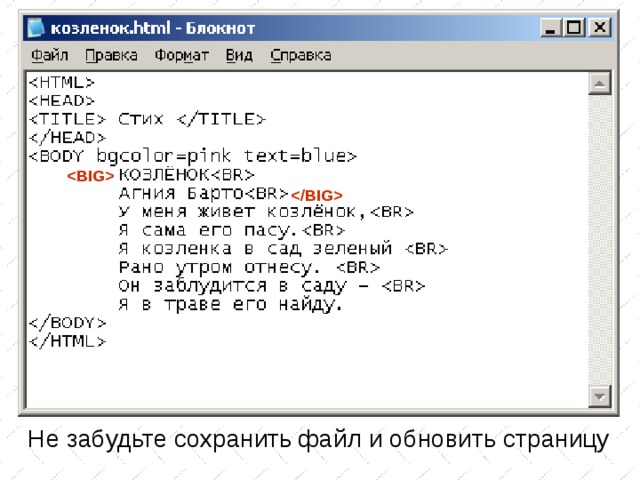   Не забудьте сохранить файл и обновить страницу 