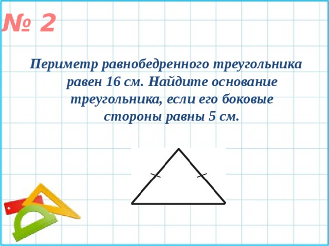 Соотношение сторон в правильном треугольнике