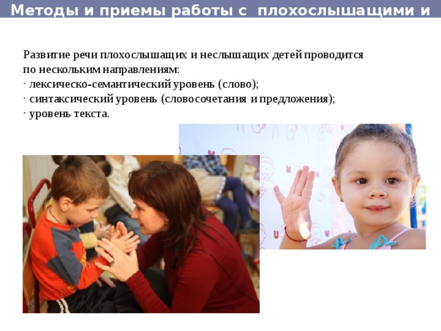 Что важно учитывать при работе с учеником со слуховым аппаратом. Смотреть фото Что важно учитывать при работе с учеником со слуховым аппаратом. Смотреть картинку Что важно учитывать при работе с учеником со слуховым аппаратом. Картинка про Что важно учитывать при работе с учеником со слуховым аппаратом. Фото Что важно учитывать при работе с учеником со слуховым аппаратом