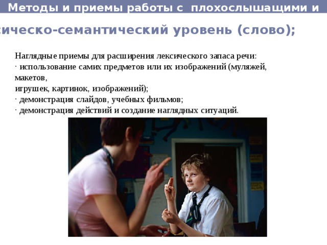 Что важно учитывать при работе с учеником со слуховым аппаратом. Смотреть фото Что важно учитывать при работе с учеником со слуховым аппаратом. Смотреть картинку Что важно учитывать при работе с учеником со слуховым аппаратом. Картинка про Что важно учитывать при работе с учеником со слуховым аппаратом. Фото Что важно учитывать при работе с учеником со слуховым аппаратом