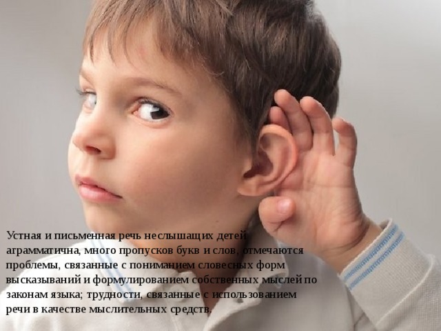 Что важно учитывать при работе с учеником со слуховым аппаратом. Смотреть фото Что важно учитывать при работе с учеником со слуховым аппаратом. Смотреть картинку Что важно учитывать при работе с учеником со слуховым аппаратом. Картинка про Что важно учитывать при работе с учеником со слуховым аппаратом. Фото Что важно учитывать при работе с учеником со слуховым аппаратом