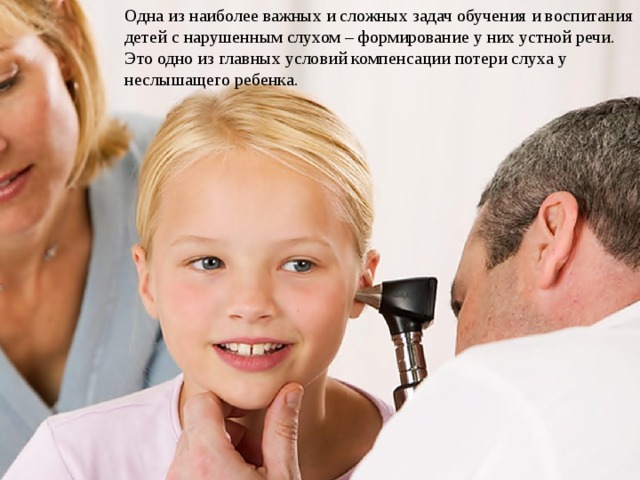 Что важно учитывать при работе с учеником со слуховым аппаратом. Смотреть фото Что важно учитывать при работе с учеником со слуховым аппаратом. Смотреть картинку Что важно учитывать при работе с учеником со слуховым аппаратом. Картинка про Что важно учитывать при работе с учеником со слуховым аппаратом. Фото Что важно учитывать при работе с учеником со слуховым аппаратом