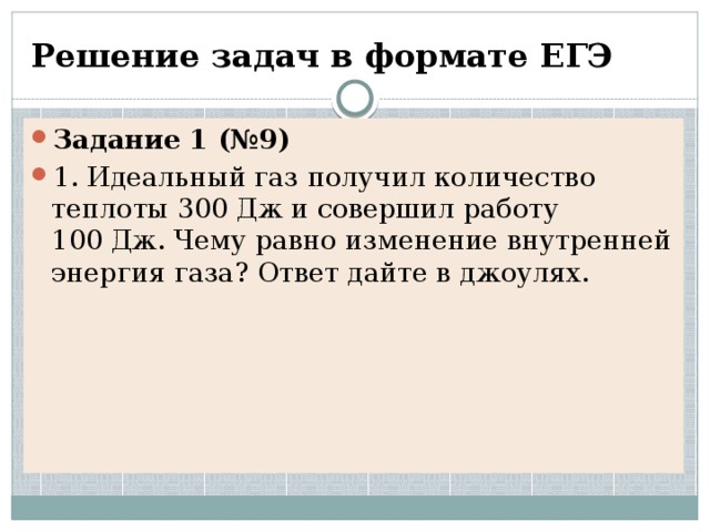 Газ совершил работу 300