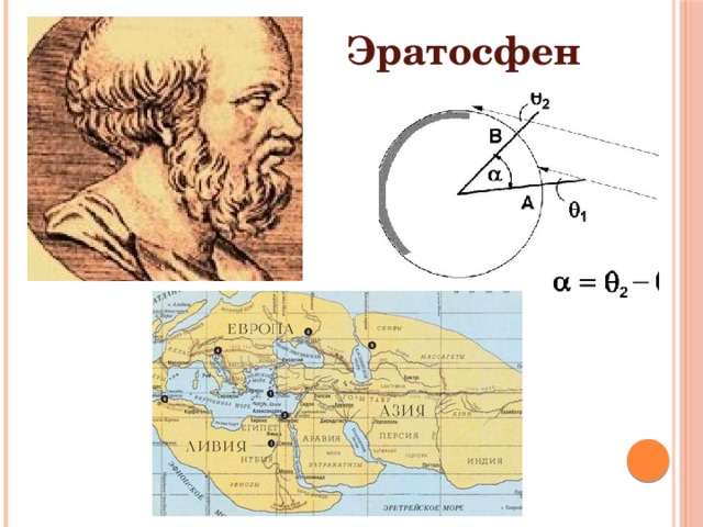 Карта эратосфена и птолемея