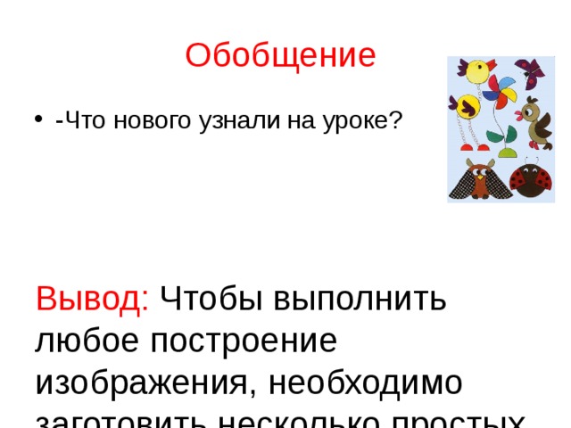 Все имеет свое строение 1 класс изо конспект урока и презентация