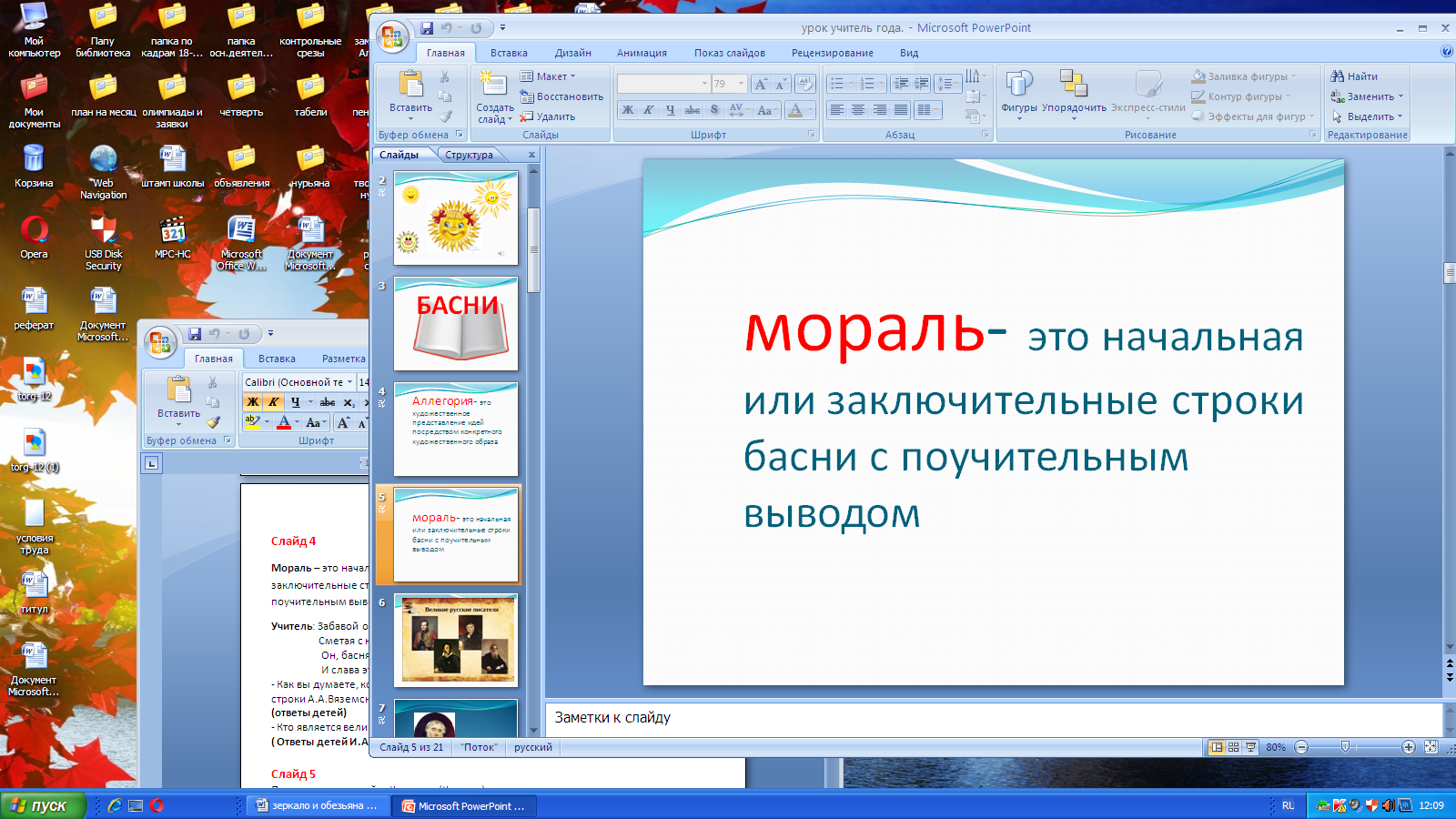 Разработка урока по литературному чтению 