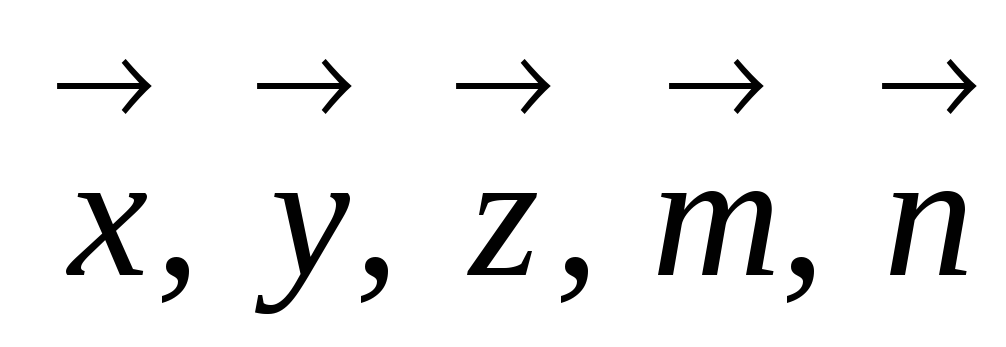 Данные векторы x и y. Попарно неколлинеарные векторы. Вектор x y. Начертите пять попарно неколлинеарных векторов x y z m n. Начертите вектор х, y и z.