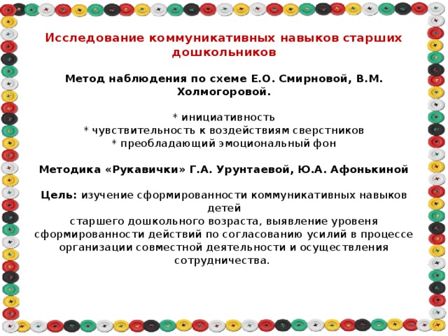 Наблюдение по схеме смирновой е о холмогоровой в м