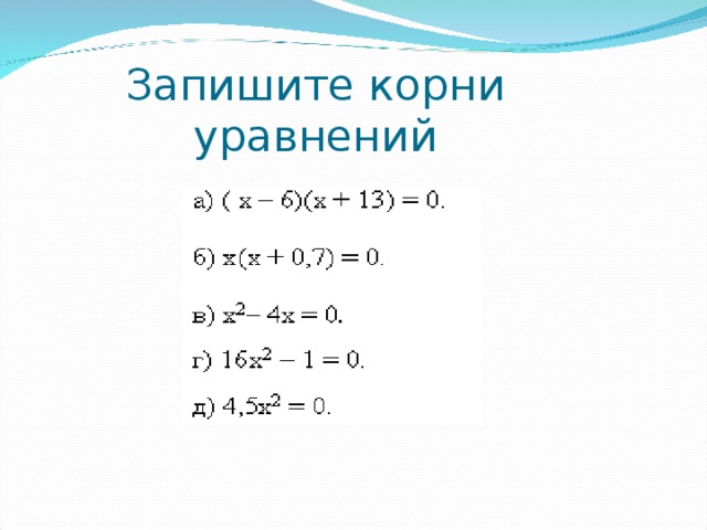 Способы решения квадратных уравнений 8 класс проект