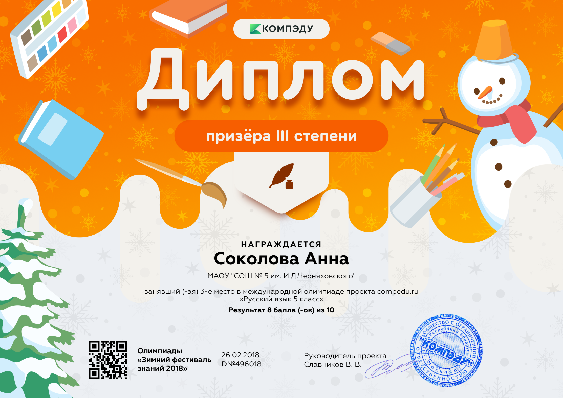 Диплом 3 степени Всероссийского конкурса Творчество М.Ю.Лермонтова