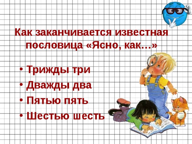 Как заканчивается презентация