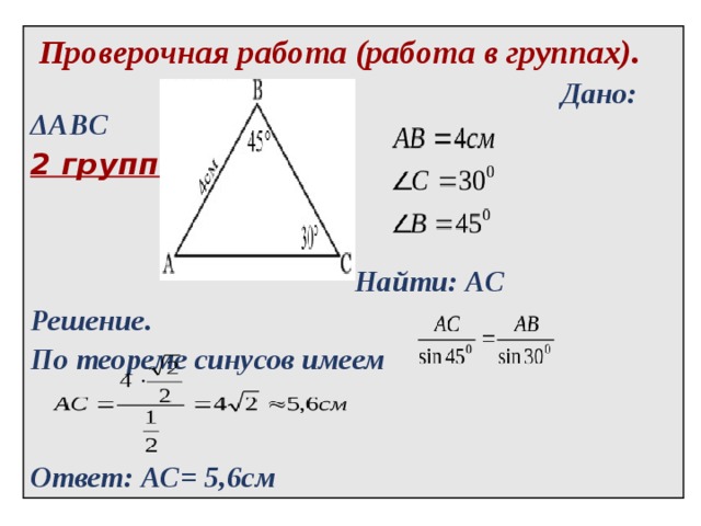 Контрольная работа по геометрии теорема синусов