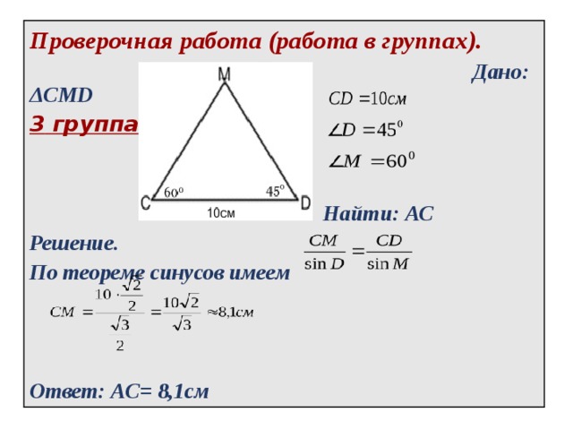 Контрольная работа по теореме синусов