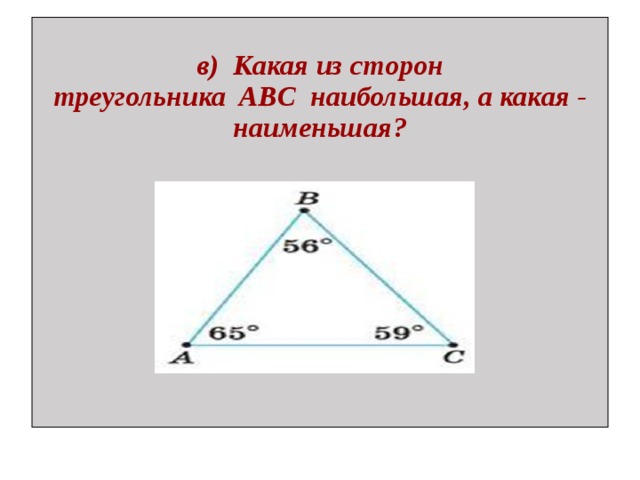 Какая из сторон треугольника abc наибольшая. Теорема синусов в трапеции.