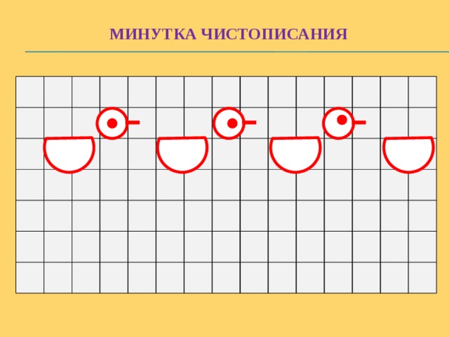 Минутка чистописания по математике 3 класс в тетради образцы