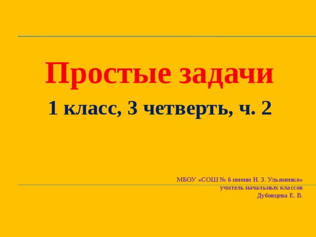 Презентация решение задач 3 класс 3 четверть