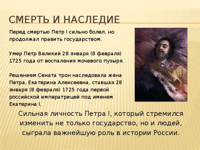 Презентация на тему "Петр 1" - презентации по Истории скачать бесплатно