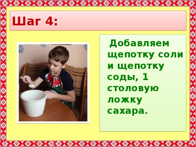 Шаг 4:  Добавляем щепотку соли и щепотку соды, 1 столовую ложку сахара.  