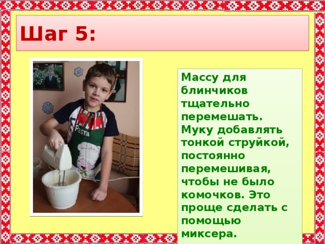 Проект школа кулинаров 3 класс по окружающему миру блины