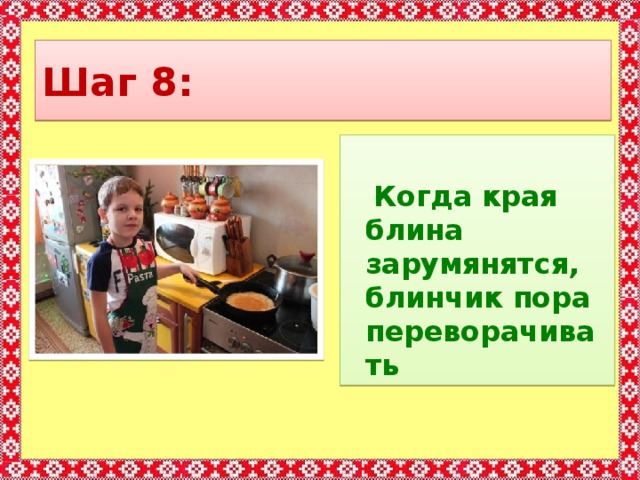 Проект школа кулинаров 3 класс по окружающему миру блины