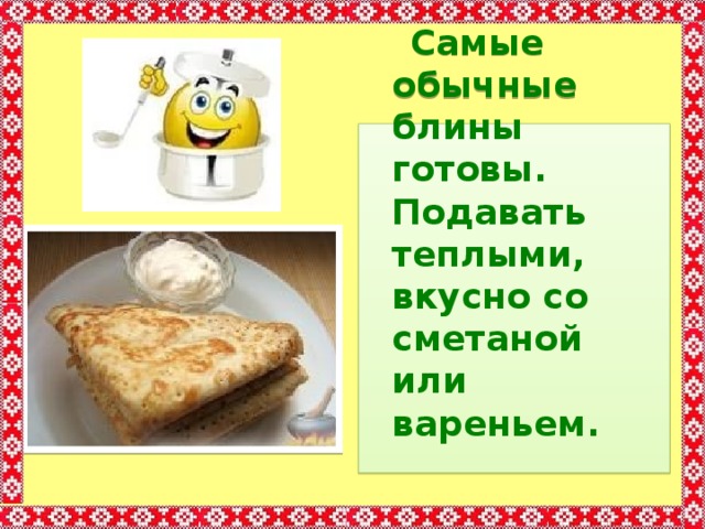 Проект школа кулинаров 3 класс по окружающему миру блины