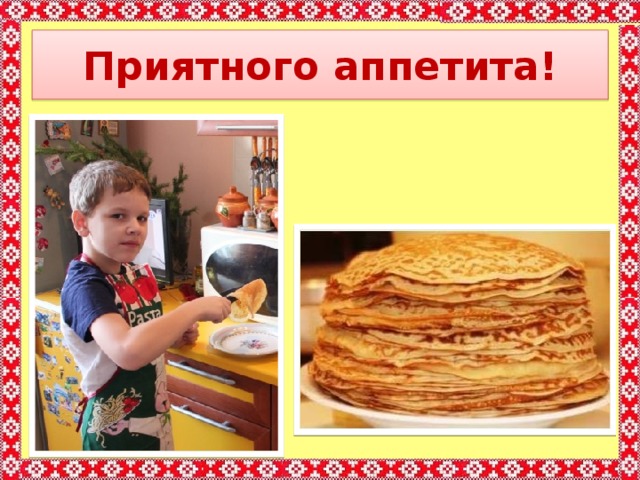 Проект школа кулинаров 3 класс по окружающему миру блины