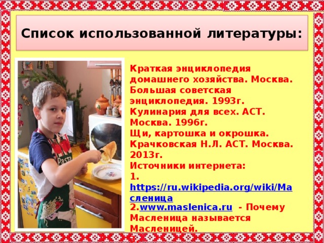Проект школа кулинаров 3 класс по окружающему миру блины