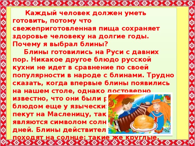 Проект школа кулинаров 3 класс по окружающему миру блины