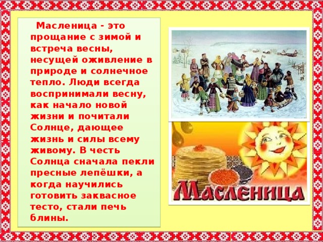 Проект школа кулинаров 3 класс по окружающему миру блины