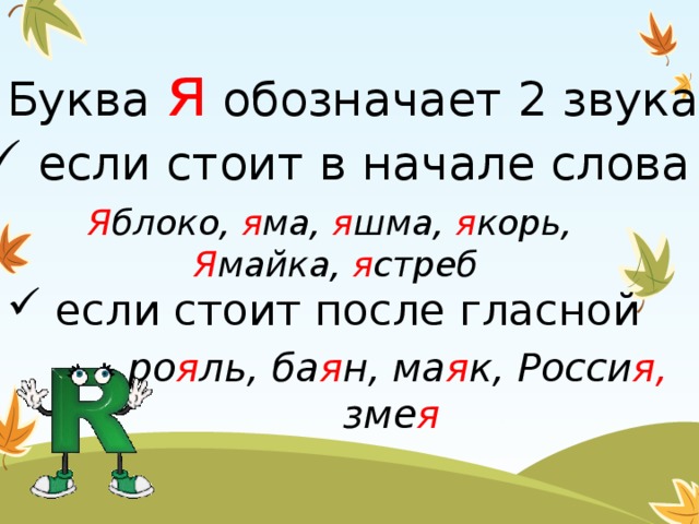 Подчеркни слова в которых есть гласные обозначающие два звука дождик на луже рисует картину