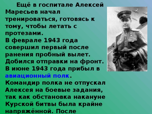 Подвиг маресьева презентация для младших школьников