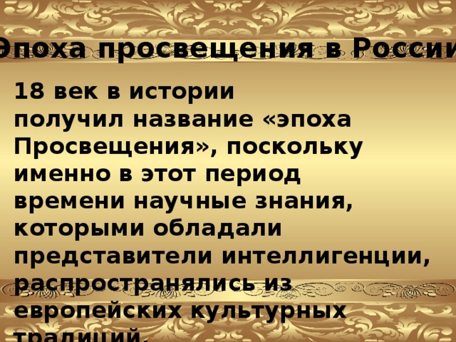 Презентация Культурное пространство Российской империи в XVIII веке