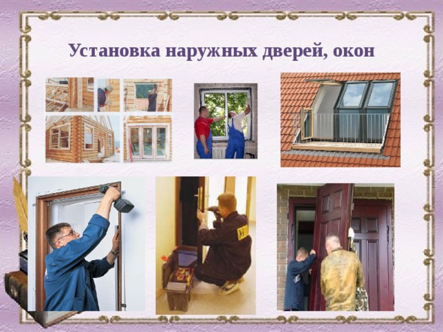 Как строят дом презентация 8 класс технология
