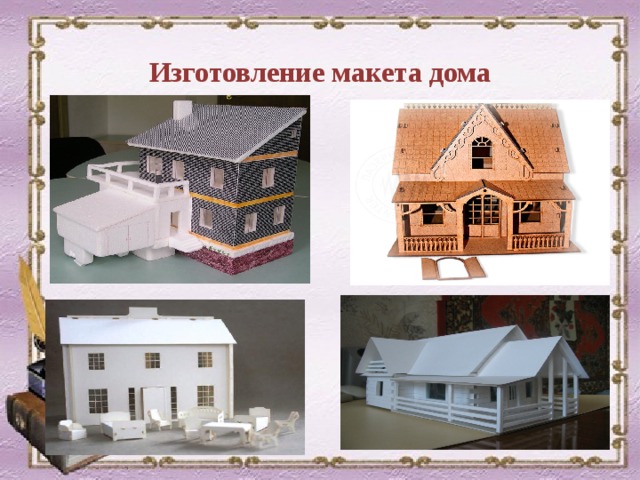 Макет проекта 8 класс
