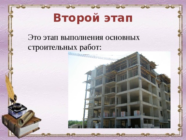 Как строят дом презентация 8 класс технология