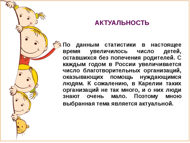 Проект благотворительность 7 класс
