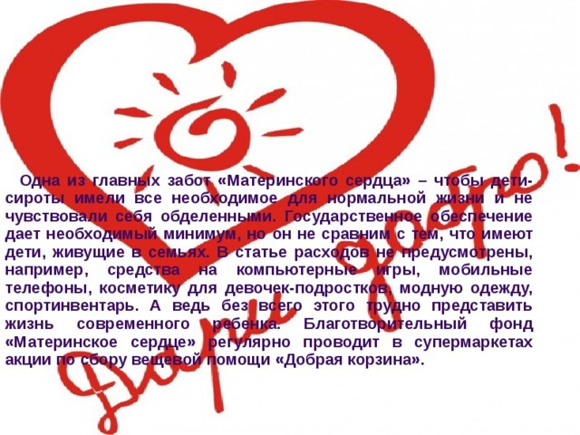 Благотворительность проект 4 класс