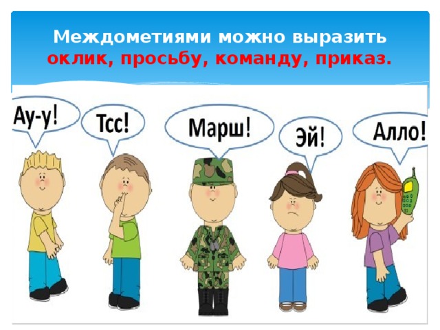 Рисунок междометия внешность отражает внутренние качества