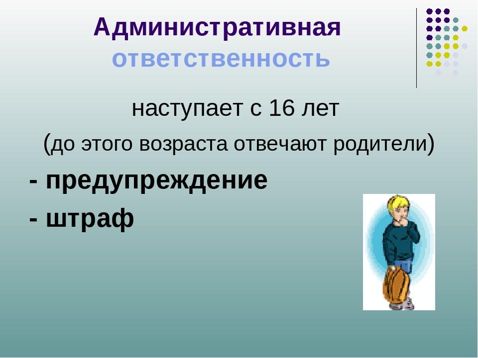 Особенности правового статуса несовершеннолетних 7 класс обществознание презентация