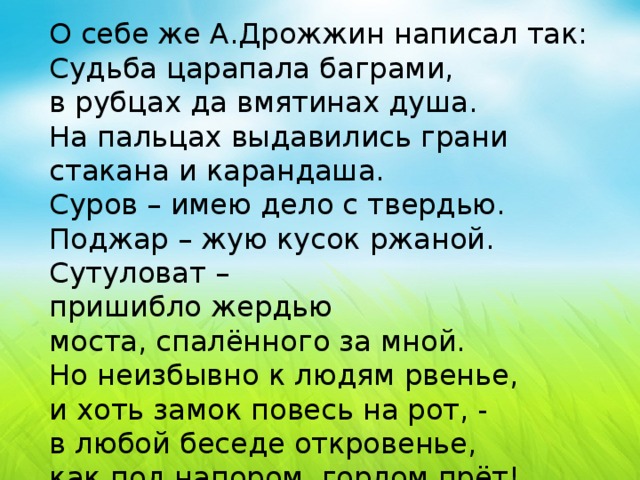 План стихотворения дрожжина родине