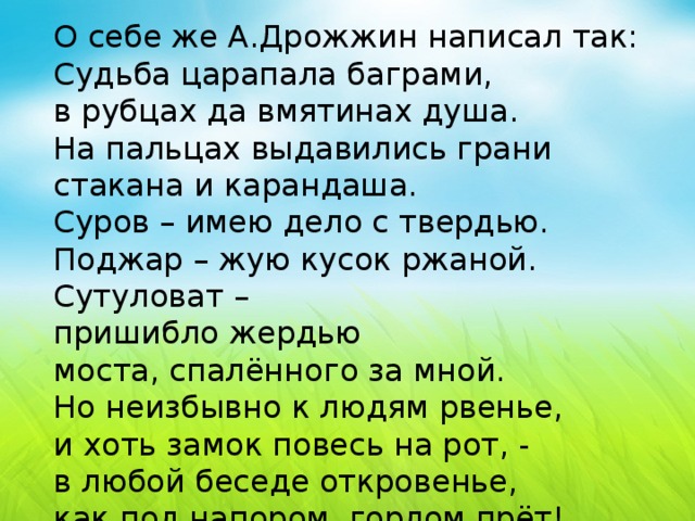 Анализ стихотворения родине дрожжина 4 класс