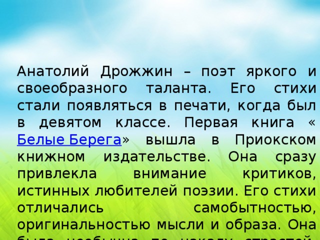 Дрожжин зимний день привет 3 класс школа 21 века презентация
