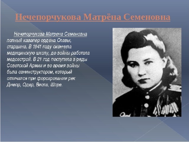 Матрена вольская подвиг презентация