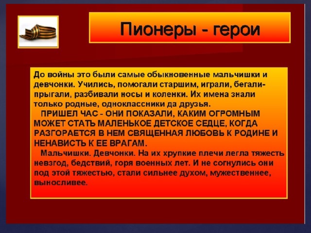 Презентация на тему пионеры герои