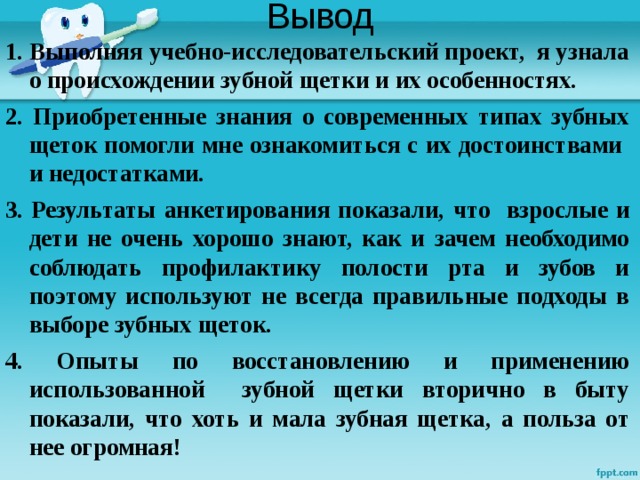 Исследовательская работа на тему Влияет ли зубная паста на прочность зубов.